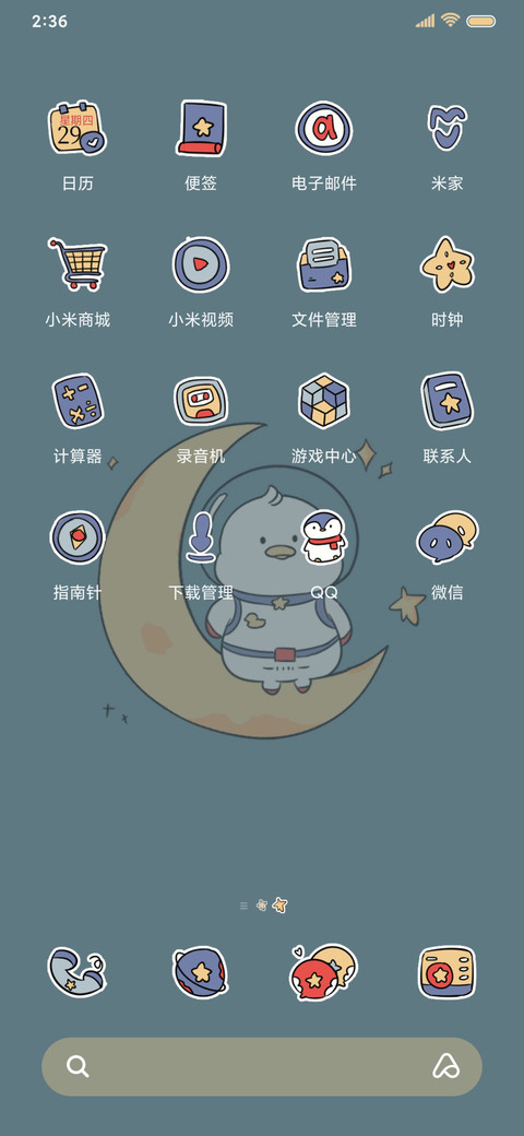 给你摘星星鸭 screenshot