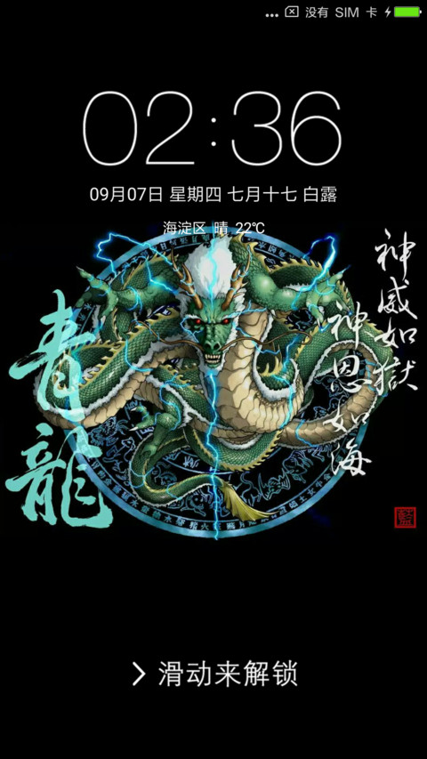 青龙 screenshot