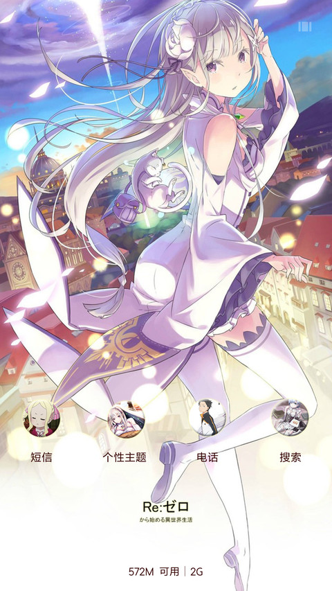 从零开始的异世界生活（五锁屏+音乐界面） screenshot