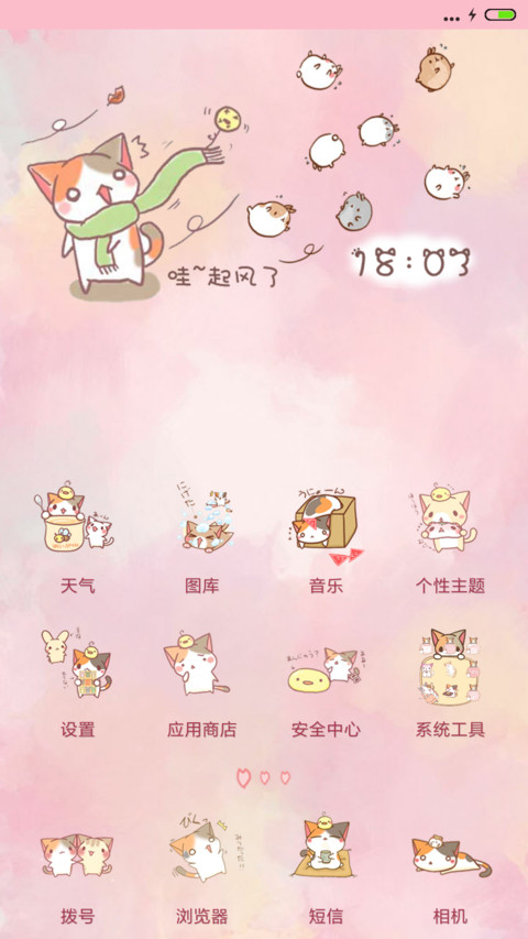  好评送壁纸 喵小姐的欢乐派对【三锁屏+IOS密码解锁+音乐界面】 screenshot