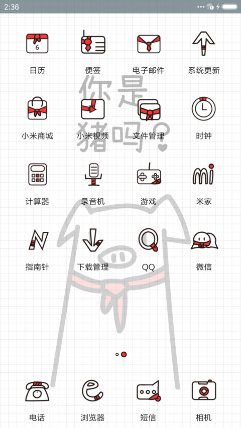 麦拉风 你是猪么 screenshot