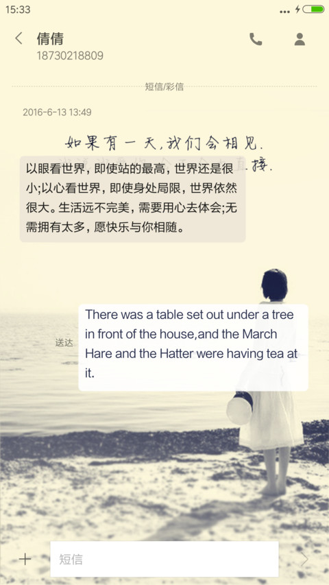 如果你爱我 screenshot