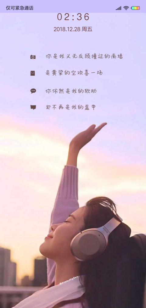 你是我的南墙J screenshot