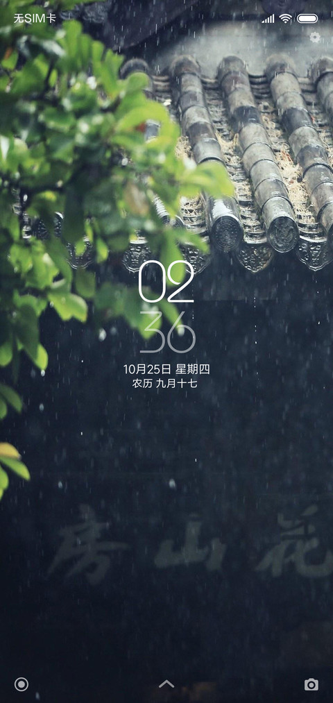 春雨连绵 screenshot
