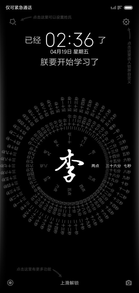 网红时钟姓氏 screenshot