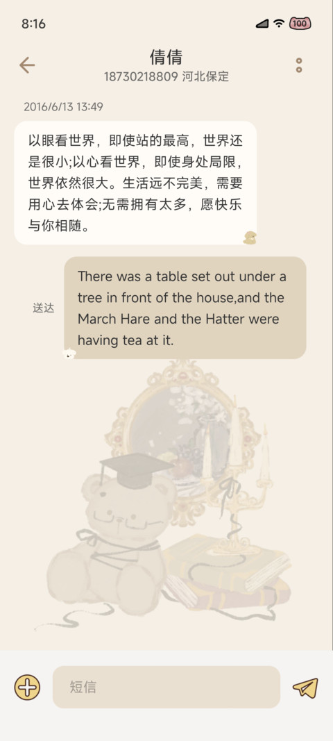 治愈系小熊世界 screenshot
