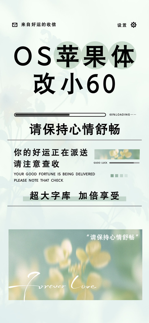 OS苹果体改小60 screenshot
