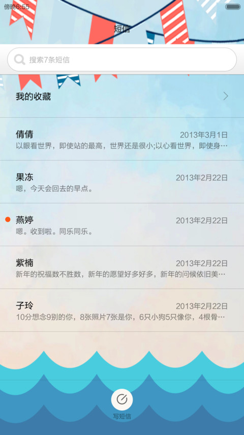 七夕和ta一起去海边 screenshot