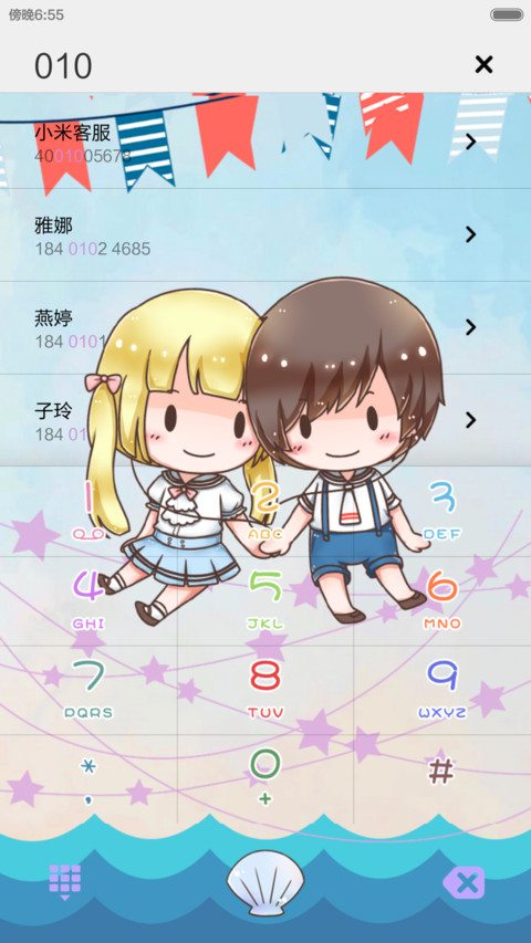 七夕和ta一起去海边 screenshot