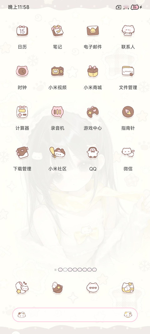 焦糖布丁 少女心事 screenshot
