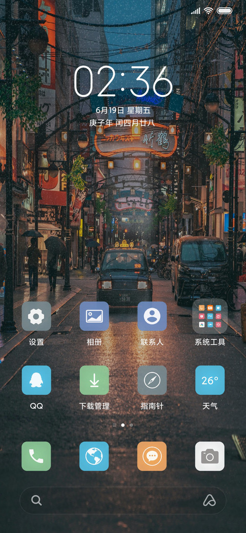 吉庆雨巷 screenshot