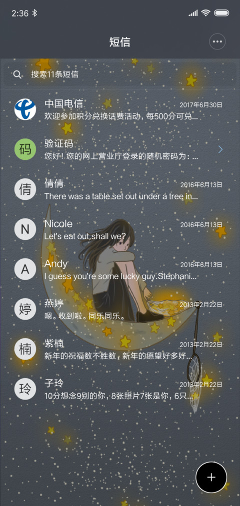 月船 摘星 screenshot