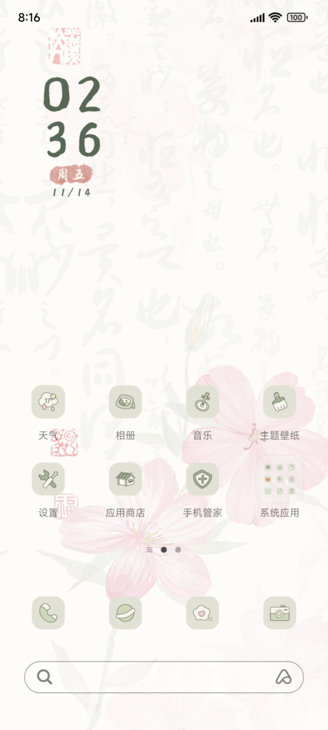 国风人生小满胜万全 screenshot