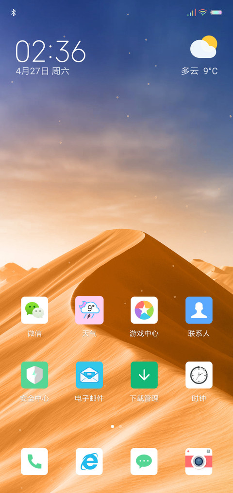 浩瀚沙漠 screenshot