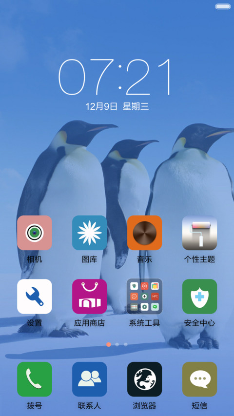 企鹅家园 screenshot