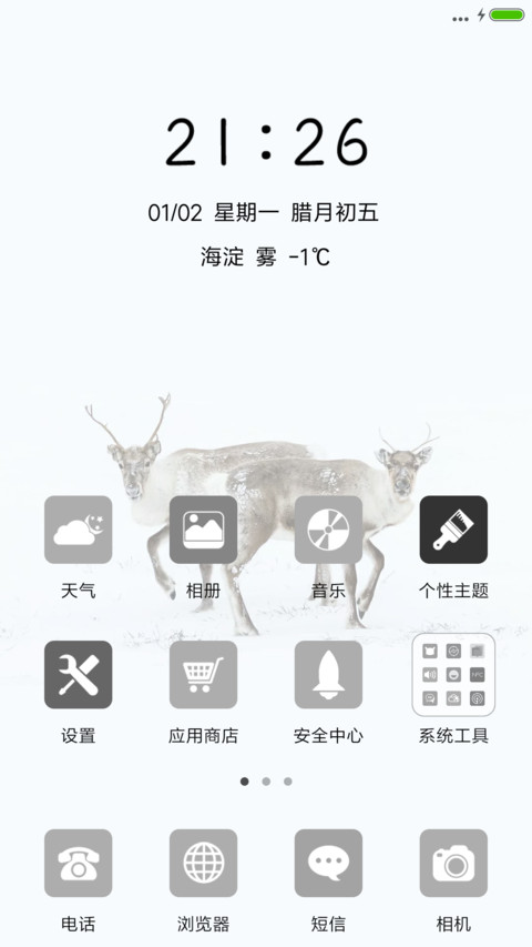 又见鹿 screenshot