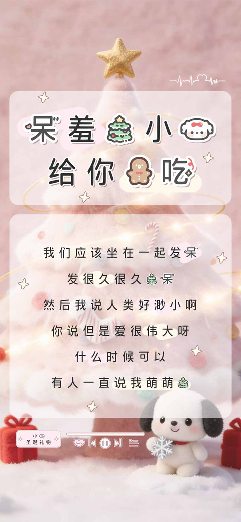 呆羞的小狗给你糖吃 screenshot