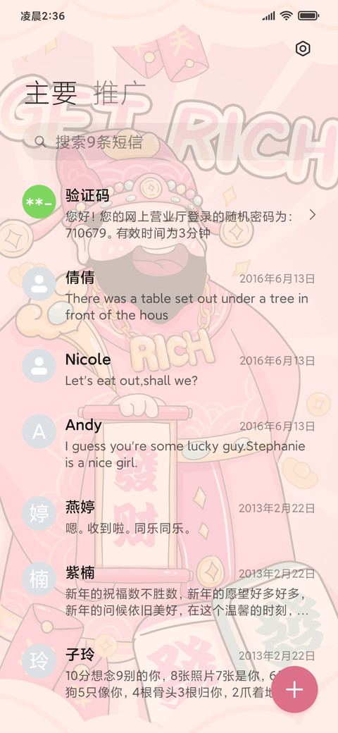 财神发财 暴富锁屏 screenshot