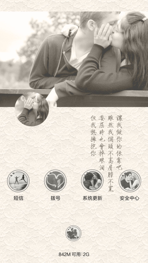 与你相遇 好幸运(iOS解锁+自定义文字+多锁屏+音乐界面+自由桌面) screenshot
