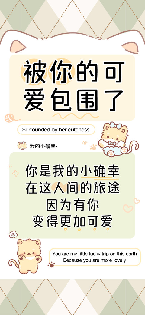 被你的可爱包围了 screenshot
