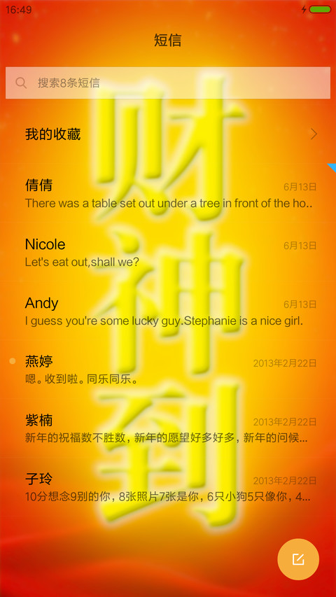财神到（用就发） screenshot