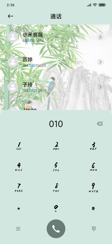 竹林风 screenshot