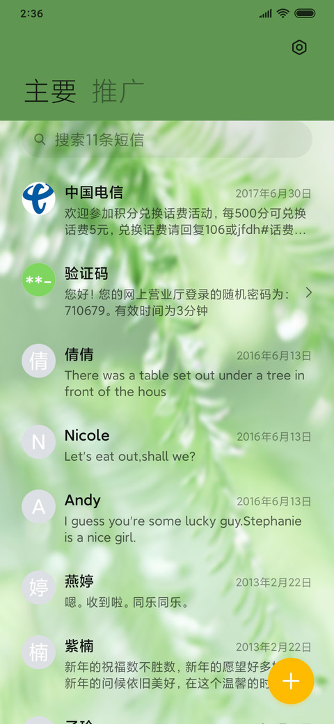 夏日清新绿 护眼 screenshot