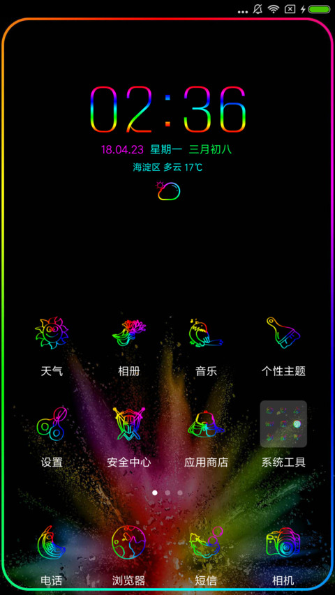 C 炫彩动态跑马灯 screenshot