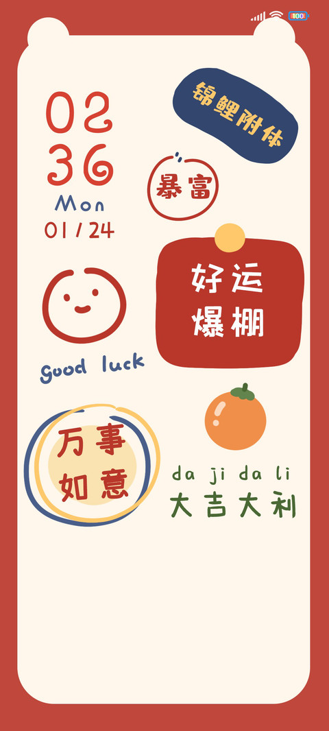 贴纸好运爆棚 screenshot