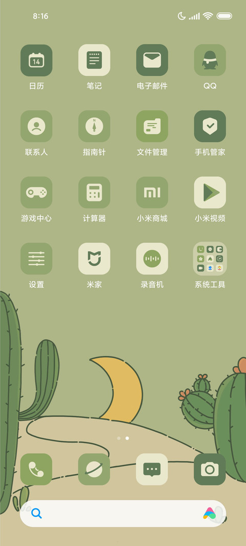 护眼绿洲可爱宇航员 screenshot