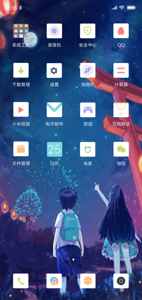 那天晚上 screenshot