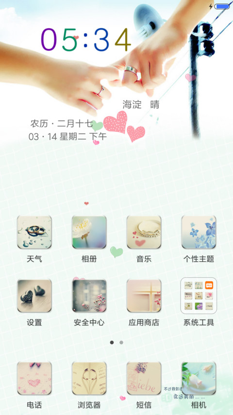 永恒的爱 screenshot