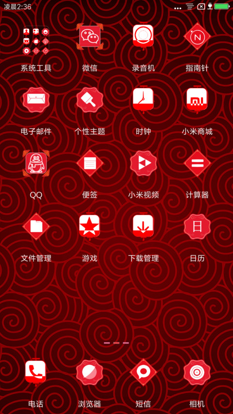 喜庆红火中国年 screenshot