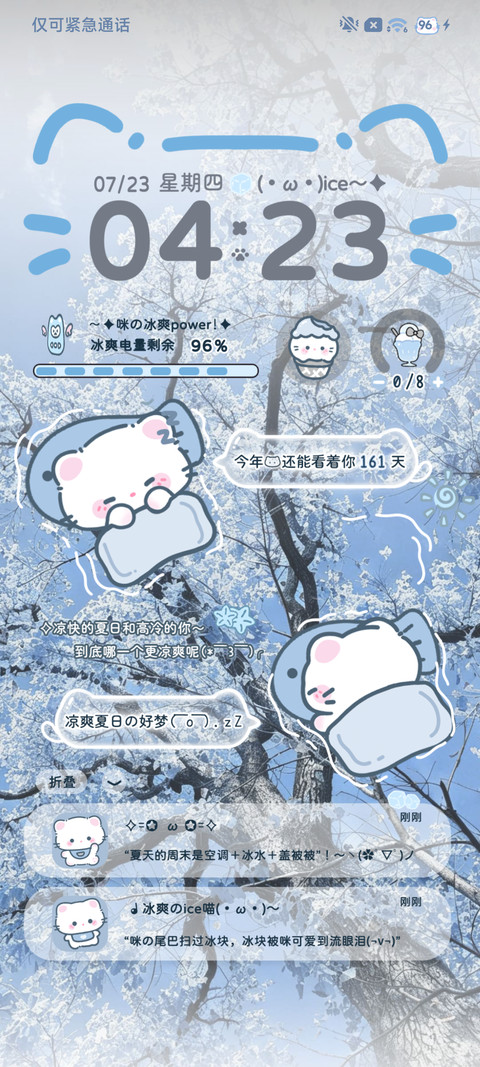 冰爽风铃小猫 screenshot