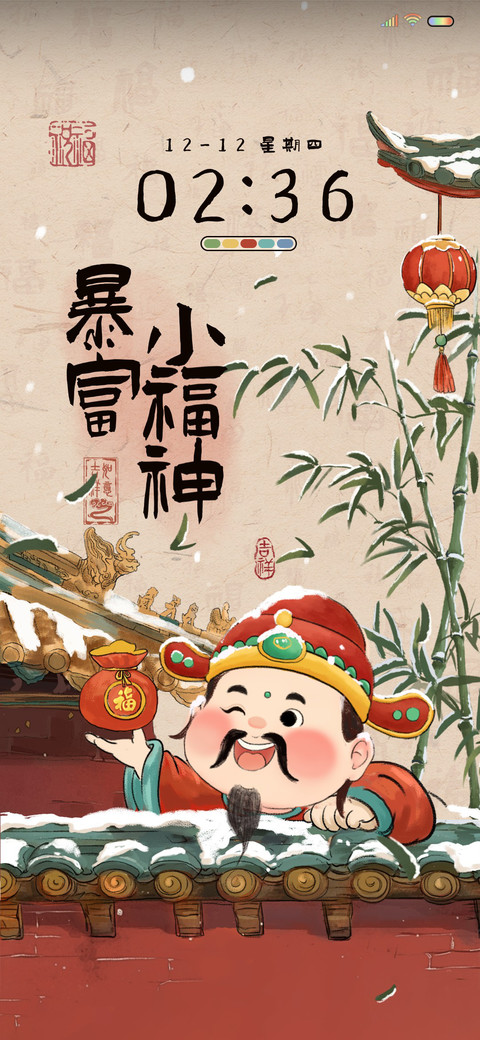 小福神驾到国风组件 screenshot