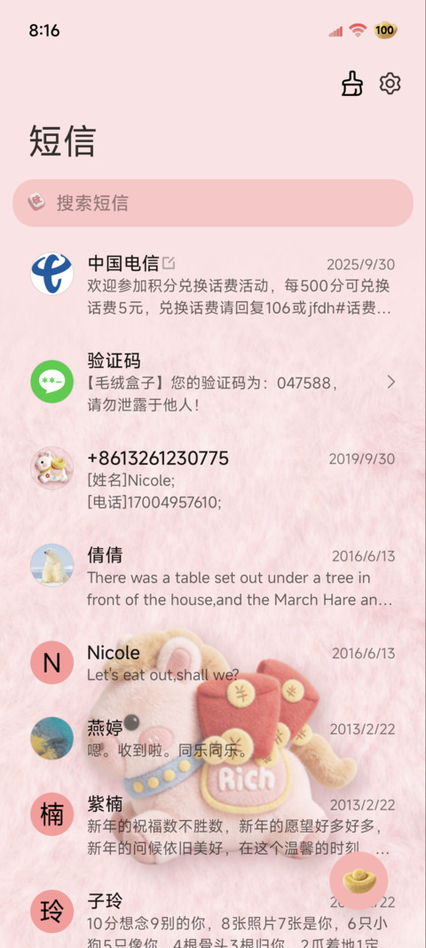毛绒发财小马 screenshot