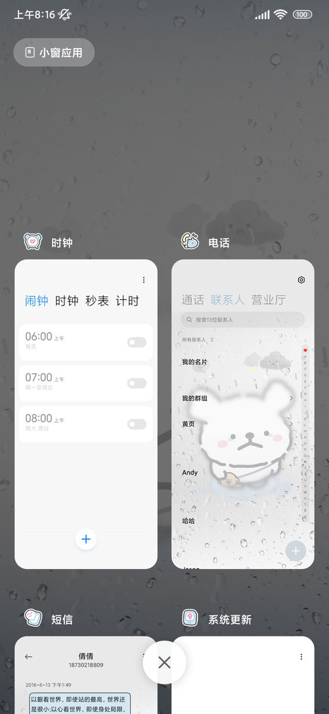 线条小狗想你的雨天 screenshot