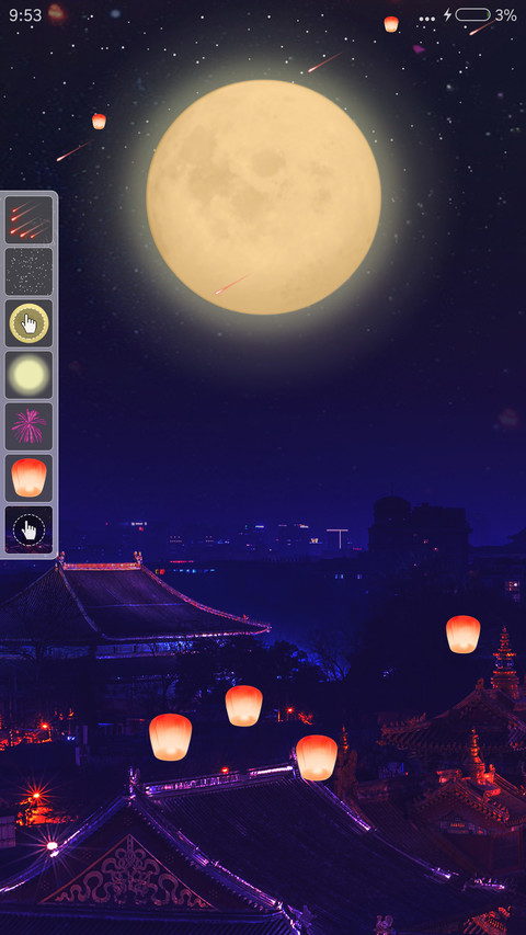中秋夜 screenshot