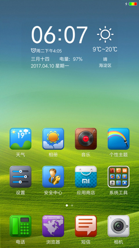 绿色好心情 screenshot