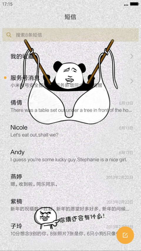 谁偷了我的内裤 screenshot