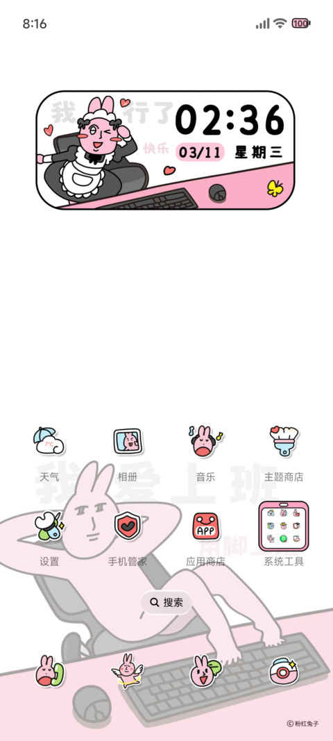 粉红兔子 无畜可逃 screenshot