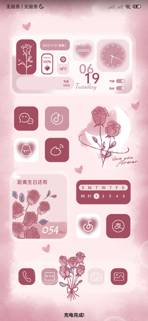 坠入星河 杏粉玫瑰 screenshot