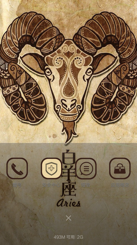 白羊座 screenshot