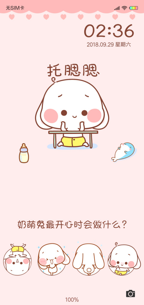 奶萌兔 兔儿乖乖 screenshot