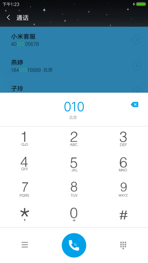 星空夜话 screenshot