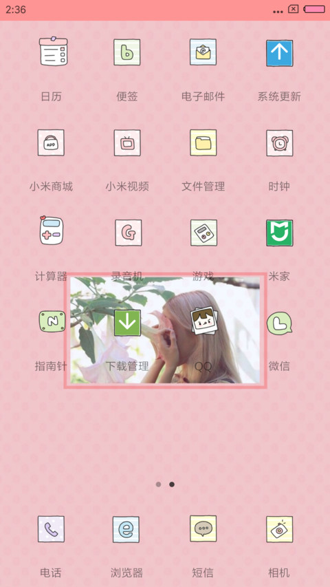 少女心的专属 screenshot