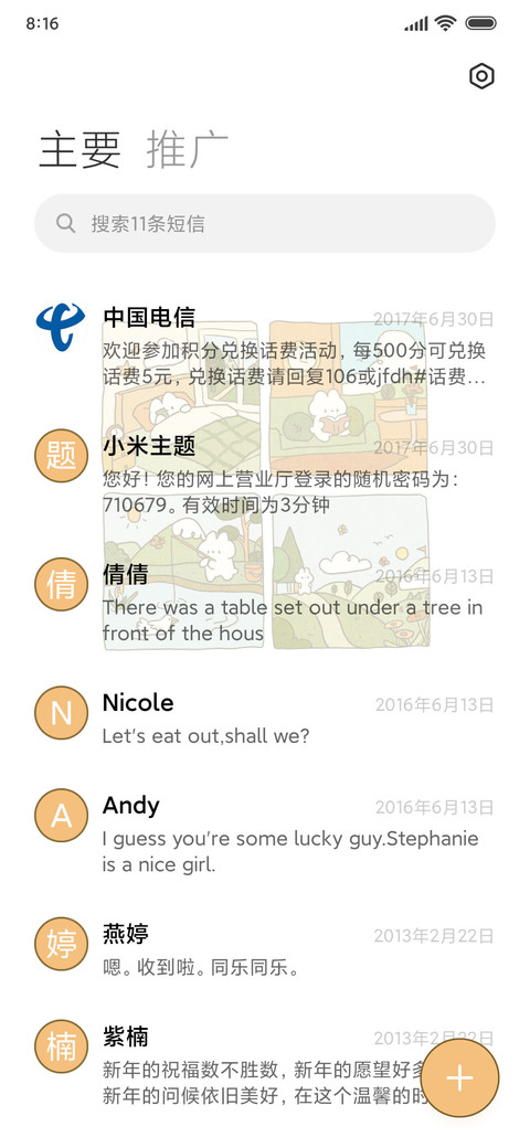 周末你在做什么 screenshot