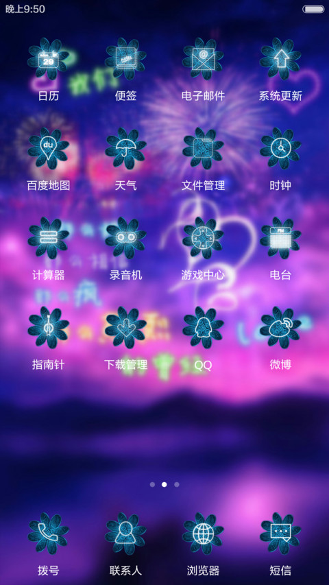 浪漫萤火虫 screenshot
