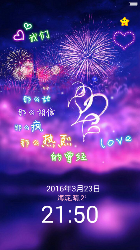 浪漫萤火虫 screenshot