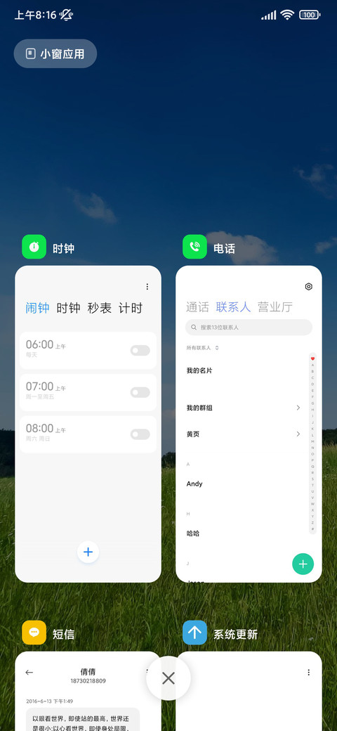 护眼清新绿 screenshot